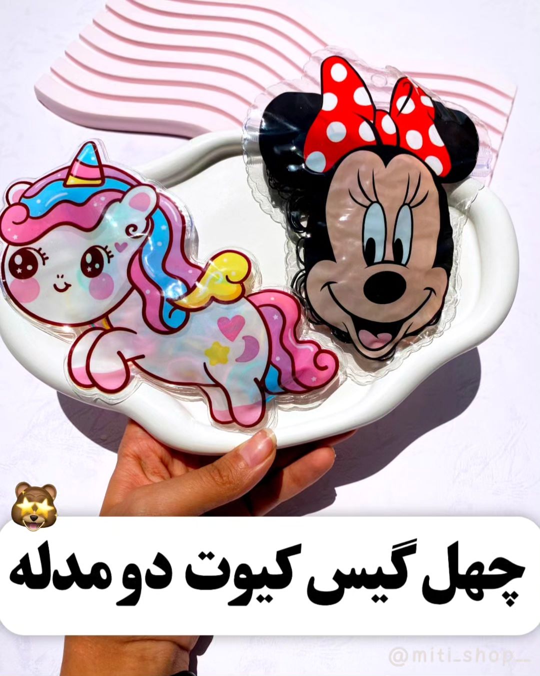 همینقد ناز و گوگولی