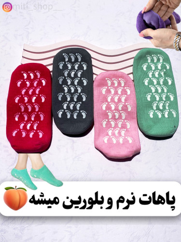 پاهای نرم و بلورین با جوراب سیلیکونی
