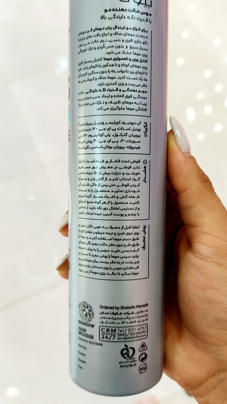 موس مو بیول 200 میلی لیتر