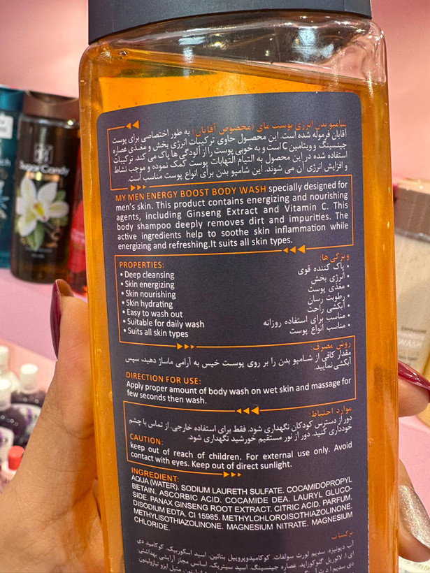 شامپو بدن انرژی بخش مردانه مای 420میلی لیتر